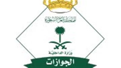 تعرف على مواعيد العمل في الجوازات السعودية خلال إجازة عيد الفطر المبارك 1444هـ