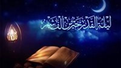 شهر رمضان 2023.. تعرف على عدد ركعات وموعد وفضائل ليلة القدر 