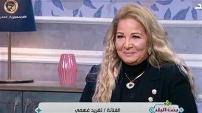 تغريد فهمي: نادمة على فكرة تأجيل الإنجاب.. والفن بيسرق العمر (فيديو)