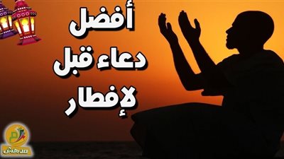 دعاء قبل الفطور.. اللهم اجعلنا ممن هديت لهم قلوبهم وأنرت لهم طريقهم بالإيمان والطاعة