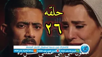 مواجهة جعفر ودلال || شاهد مسلسل جعفر العمدة الحلقة 26 watchit.. مسلسلات رمضان 2023 مصرية