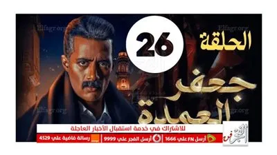 سيف بيصلح بين جعفر ومراته ||مشاهدة مسلسل جعفر العمدة الحلقة 26 ايجي بيست
