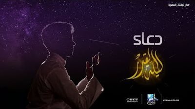 دعاء ليلة القدر مكتوب طويل.. اللّهم ارزقني فضل قيام ليلة القدر، وسهل أموري فيه من العسر إلى اليسر