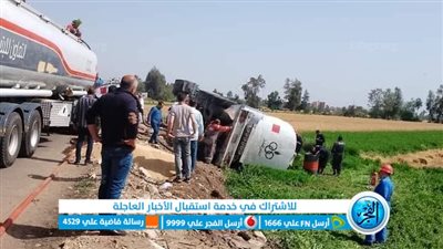 انقلاب سيارة نقل محملة بالبنزين على الطريق الزراعي بالمنوفية (صور)