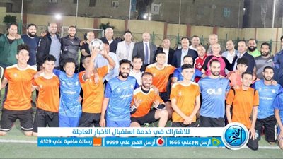 وكيل الرياضة بالجيزة يشهد مهرجان ختام الدورة الرمضانية بمركز شباب صفط اللبن