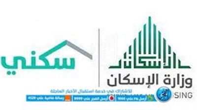 خطوات وشروط الحصول علي منزل من وزارة الاسكان للضمان الاجتماعي 1444