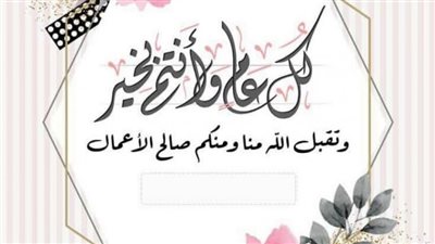 عبارات تهنئه عيد الفطر المبارك..