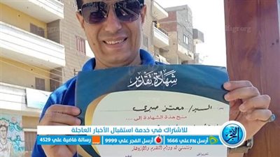 زوج بالمنوفية يقدم لزوجته شهادة تقدير على جهودها في شهر رمضان