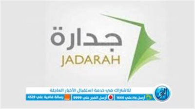 شروط وخطوات التقديم في وظائف جدارة 1444