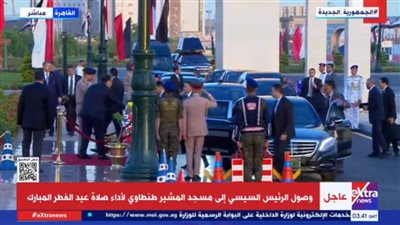 عاجل - السيسي يصل مسجد المشير طنطاوي لآداء صلاة عيد الفطر