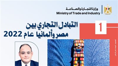 التمثيل التجاري: نجحنا في خفض العجز التجاري مع ألمانيا إلى 3.1 مليار يورو