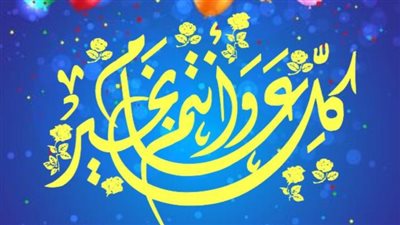 دعاء ثاني يوم عيد الفطر المبارك