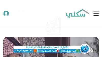 رابط وطريقة التقديم في دعم سكني السعودية