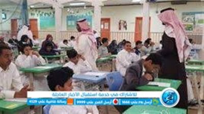 تعرف على موعد عودة الدراسة في المملكة العربية السعودية