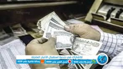 بعد زيادة الأجور.. تعرف على موعد صرف مرتبات شهر مايو 2023