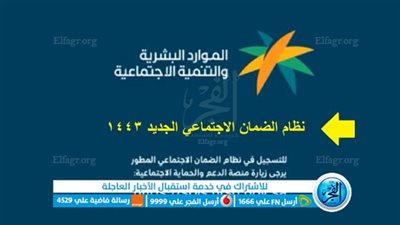 رابط منصة الدعم والحماية الاجتماعية تسجيل دخول نفاذ 1444 sbis