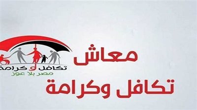 ما هي الفئات المستحقة للحصول علي معاش 