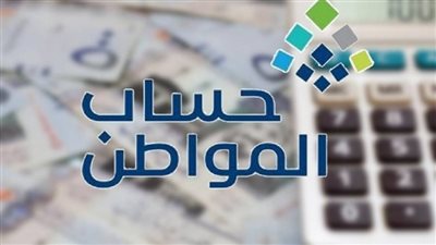 تفاصيل دعم حساب المواطن السعودي للأرملة والأبناء في السعودية