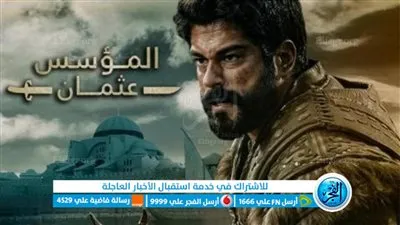 مسلسلات تركية 2023 | مشاهدة مسلسل المؤسس عثمان الحلقة 123 مترجمة كاملة HD 