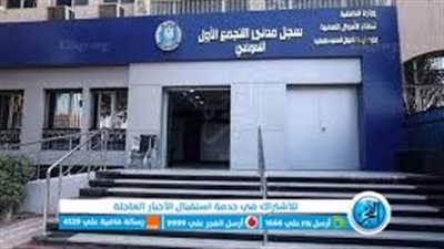 الخط الساخن ورابط الوصول لقطاع الأحوال المدنية في مصر