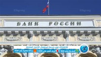 أكثر من 100 هجوم.. تفاصيل الهجوم الإلكتروني على البنك الروسي المركزي