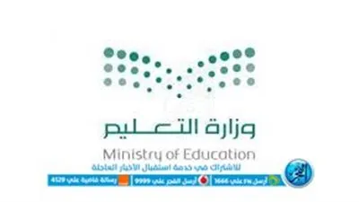 موعد عودة الدوام الدراسي بالمملكة العربية السعودية 1444