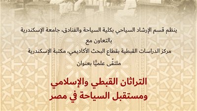 مكتبة الإسكندرية تنظم مؤتمر 