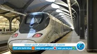 ‏لسهولة التنقل.. طريقة حجز قطار الحرمين السريع في المملكة العربية السعودية