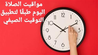 خدمة مواقيت الصلاة اليوم الأربعاء 14-6- 2023 في محافظة الإسكندرية