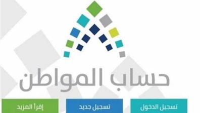 الشروط المطلوبة للتسجيل علي برنامج حساب المواطن