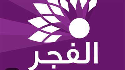 تردد قناة الفجر hd الجديدة على نايل سات