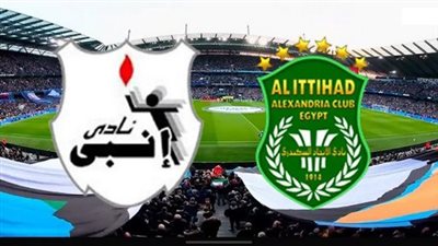 التشكيل الرسمي لمباراة الأتحاد السكندري وإنبي في كأس الرابطة المصرية