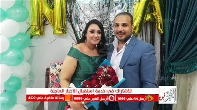 في ليلة ساحرة.. نعيم يوسف يخطف قلب ست الحسن والجمال «أماني».. و«الفجر» تهنئهما