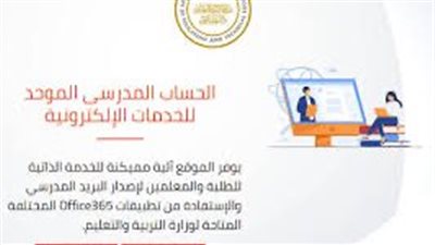 ما هي خطوات الحصول على البريد الإلكتروني الموحد لطلاب الثانوية العامة؟
