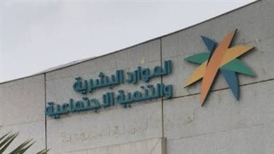 السعودية.. ننشر كيفية الحصول على نظام الضمان الاجتماعي المطور
