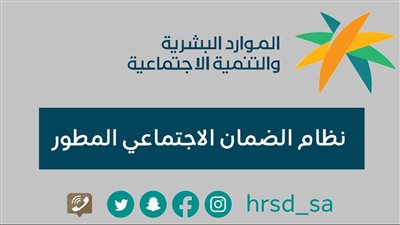 تعرف على الفئة المستحقة لمعاش الضمان الاجتماعي المطور (تفاصيل)
