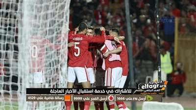 تعرف على دكة بدلاء الأهلي أمام الرجاء المغربي في دوري أبطال إفريقيا