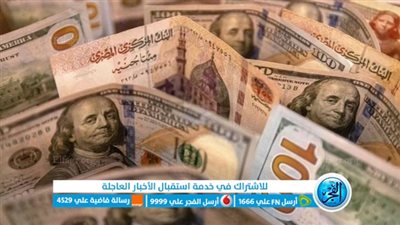 عاجل | قرارات البنك المركزي قبل الأجتماع الثالث تهدد عرش السوق السوداء.. سعر الدولار اليوم الأحد 30 إبريل 2023