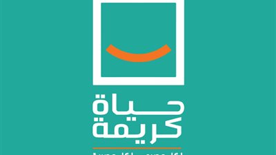 شباب حياة كريمة: نتعاون مع جميع أجهزة الدولة لتحقيق أهدافنا