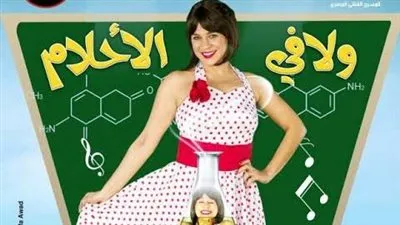  4 مايو.. عودة مسرحية 
