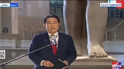 رئيس الوزراء الياباني: المتحف المصري الكبير رمز للتعاون الثقافي بين البلدين (فيديو)