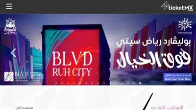 رابط وطريقة حجز تذاكر 