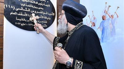  البابا تواضروس يفتتح مركز خدمة 