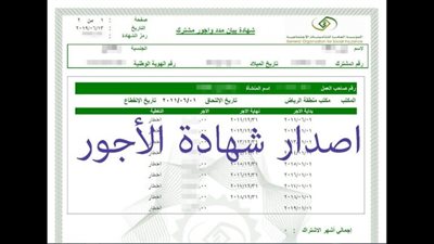 السعودية.. خطوات إصدار شهادة الأجور إلكترونيا