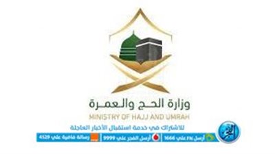 شروط وخطوات التقديم على وظائف وزارة الحج والعمرة
