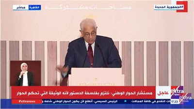 حسام بدراوي: الحوار الوطني سياسي من الدرجة الأولى.. ورؤية 2030 واجبة التنفيذ (فيديو)