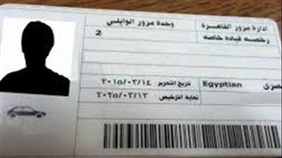 عبر التليفون.. كيفية الحصول على رخصة القيادة وأنت في البيت