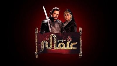 قصة عشق مسلسل المؤسس عثمان الحلقة 124 مترجمة.. سيما ناو مسلسل قيامة عثمان الحلقة 124 مترجمة للعربية esheeq.onl