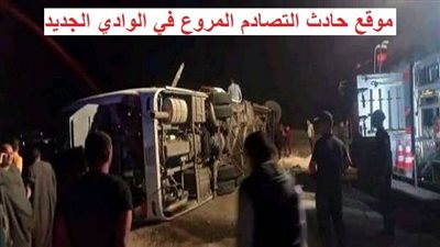 عاجل - قرار ناري من محافظ الوادي الجديد بعد حادث التصادم المرعب ومصرع وإصابة 39 شخصا