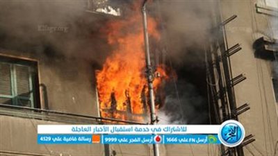 السيطرة على حريق منزل مكون من طابقين ببني سويف